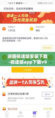 进圈极速版安装下载-极速版app下载v9.8.5免费官方版