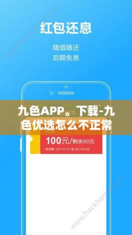 九色APP。下载-九色优选怎么不正常v0.5.7免费手机版