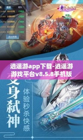 逍遥游app下载-逍遥游游戏平台v8.5.8手机版