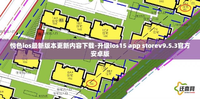 悦色ios最新版本更新内容下载-升级ios15 app storev9.5.3官方安卓版