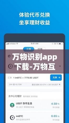 万物识别app下载-万物互联appv1.8.0安卓版