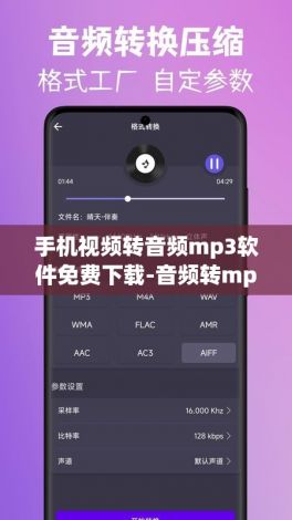 手机视频转音频mp3软件免费下载-音频转mp3v0.9.7手机版