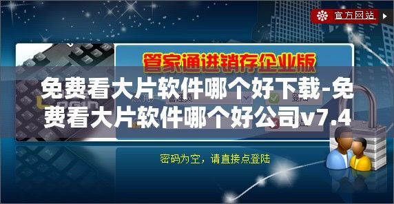 免费看大片软件哪个好下载-免费看大片软件哪个好公司v7.4.8免费手机版