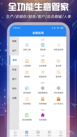 十八app软件erp下载-erp平台v7.5.1最新版