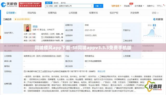 同城楼风app下载-58同城appv3.3.3免费手机版