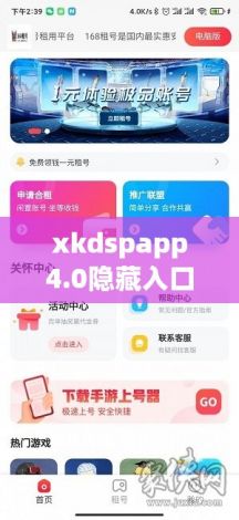 xkdspapp4.0隐藏入口下载-什么是dspv7.0.6免费官方版