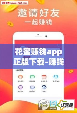 花蜜赚钱app正版下载-赚钱ApPv9.3.0安卓版