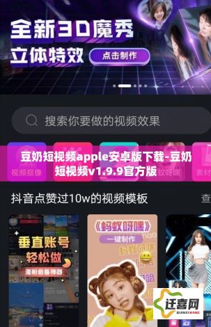 豆奶短视频apple安卓版下载-豆奶短视频v1.9.9官方版