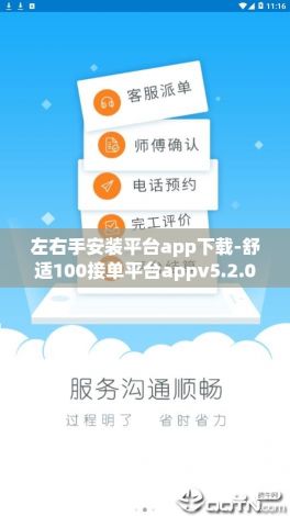 左右手安装平台app下载-舒适100接单平台appv5.2.0最新版