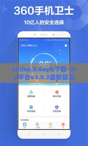 xkdsp.3.0apk下载-dsp平台v3.8.3最新版本