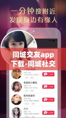 同城交友app下载-同城社交平台v2.7.9官方版