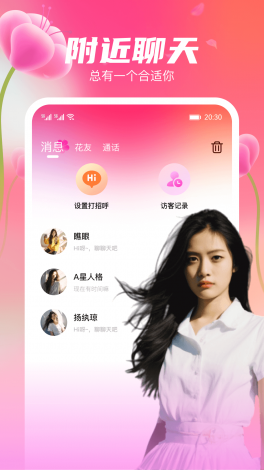 花聊app官网安装下载-花开聊天app下载v6.0.2最新版