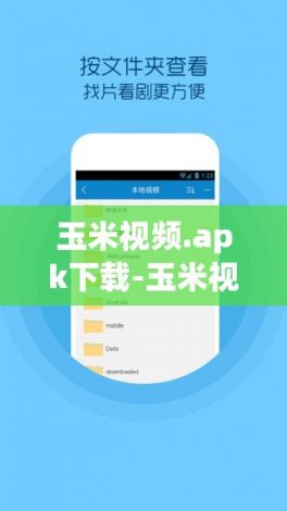 玉米视频.apk下载-玉米视频.apk公司v8.2.2手机版