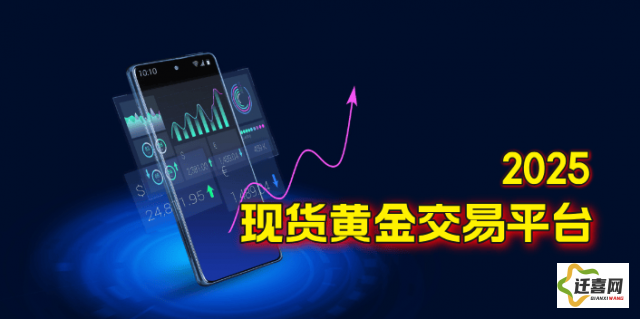 十大黄金软件app推荐下载-黄金交易app下载v9.8.7最新版