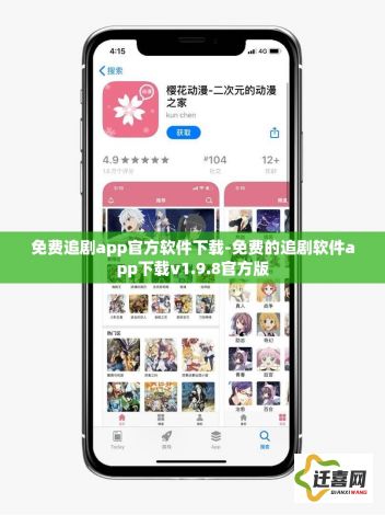 免费追剧app官方软件下载-免费的追剧软件app下载v1.9.8官方版