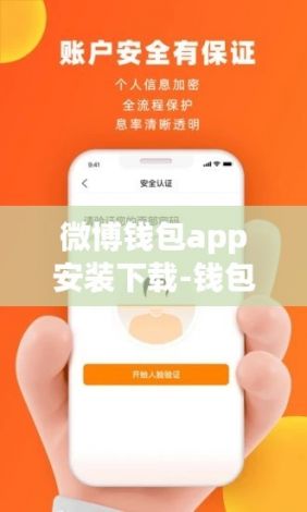 微博钱包app安装下载-钱包app下载v8.2.7安卓版