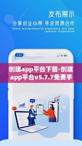 创建app平台下载-创建app平台v5.7.7免费手机版