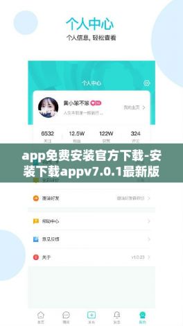 app免费安装官方下载-安装下载appv7.0.1最新版