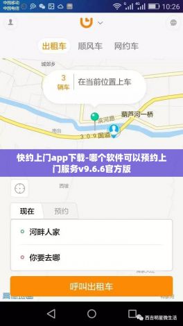 快约上门app下载-哪个软件可以预约上门服务v9.6.6官方版