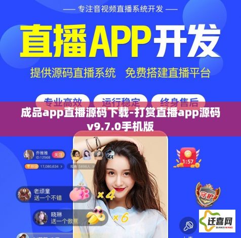 成品app直播源码下载-打赏直播app源码v9.7.0手机版