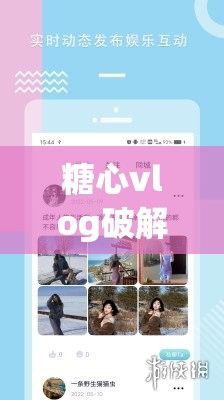 糖心vlog破解版www下载-志扬越心vlogv5.7.9官方版