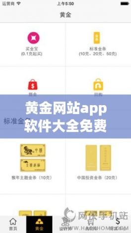 黄金网站app软件大全免费下载-黄金交易app下载v3.8.8最新版