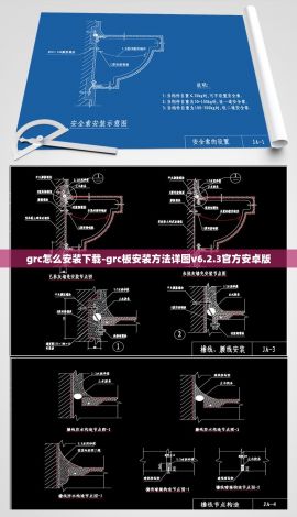 grc怎么安装下载-grc板安装方法详图v6.2.3官方安卓版