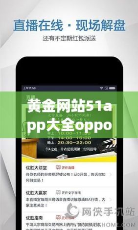 黄金网站51app大全oppo下载-oppo商城appv9.7.7手机版