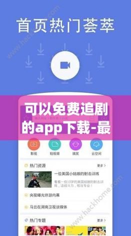 可以免费追剧的app下载-最全的免费追剧appv8.2.1最新版