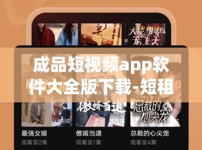 成品短视频app软件大全版下载-短租app软件排行v7.9.4官方版