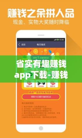 省实有趣赚钱app下载-赚钱的app有哪些真实有效v1.0.1最新版