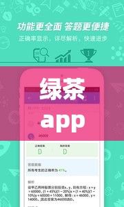 绿茶app游客登录版下载-绿茶平台v6.6.9官方安卓版