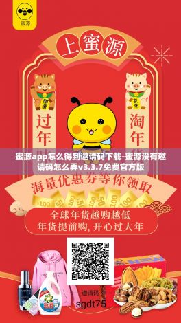 蜜源app怎么得到邀请码下载-蜜源没有邀请码怎么弄v3.3.7免费官方版