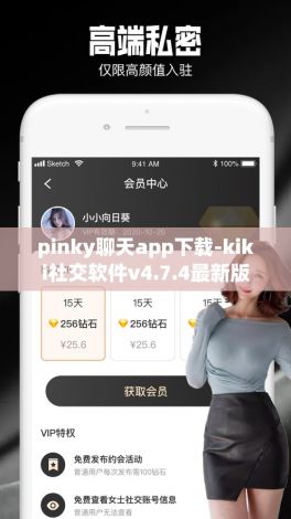 pinky聊天app下载-kiki社交软件v4.7.4最新版