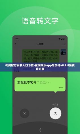 花间官方安装入口下载-花间娱乐app怎么样v8.9.8免费官方版