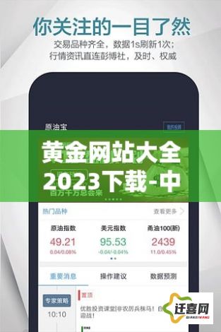 黄金网站大全2023下载-中国黄金网v7.5.7最新版本