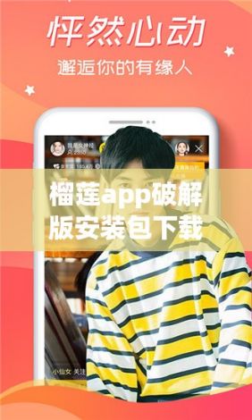 榴莲app破解版安装包下载-榴莲app破解版安装包公司v3.9.7免费官方版