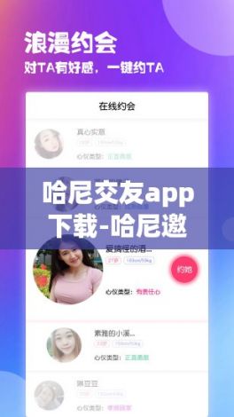 哈尼交友app下载-哈尼邀请码推荐一个v9.6.0最新版