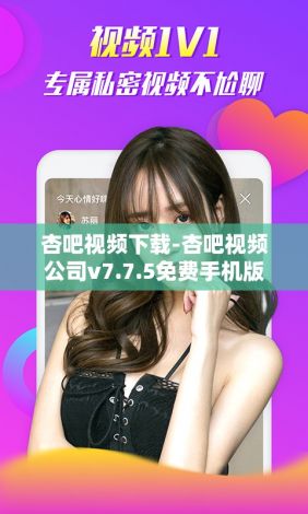 杏吧视频下载-杏吧视频公司v7.7.5免费手机版