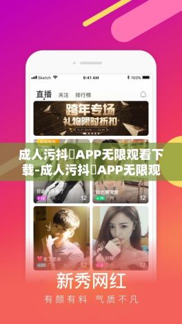 成人污抖抈APP无限观看下载-成人污抖抈APP无限观看公司v6.5.9官方版