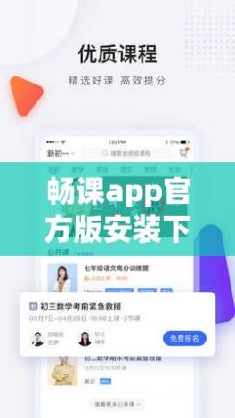 畅课app官方版安装下载-畅课app下载v7.8.7免费手机版