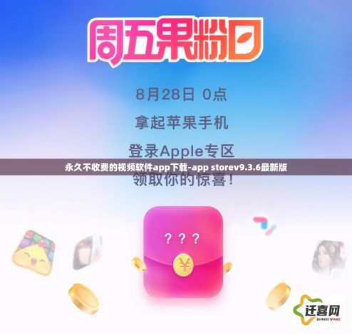 永久不收费的视频软件app下载-app storev9.3.6最新版