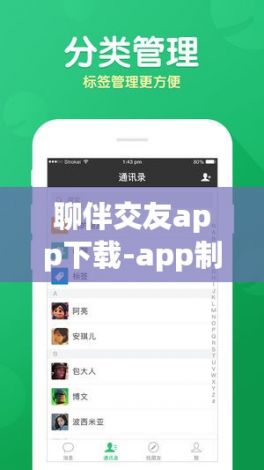 聊伴交友app下载-app制作公司v1.0.6安卓版