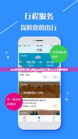 app软件免费下载-闲聊app官方下载v2.9.8最新版本