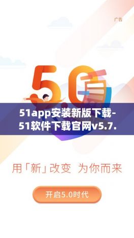 51app安装新版下载-51软件下载官网v5.7.6官方版