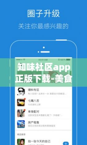 知味社区app正版下载-美食社区app下载v1.5.2安卓版