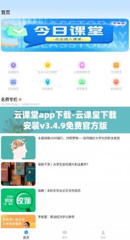 云课堂app下载-云课堂下载安装v3.4.9免费官方版