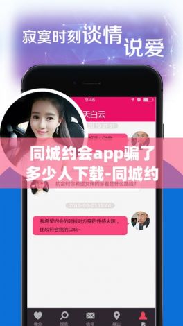 同城约会app骗了多少人下载-同城约会的哪些软件靠谱v2.7.9免费手机版