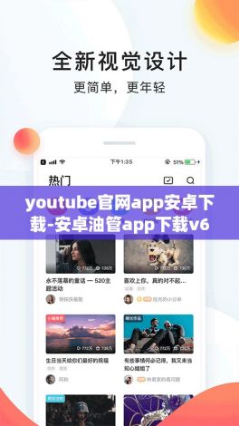 youtube官网app安卓下载-安卓油管app下载v6.7.7最新版