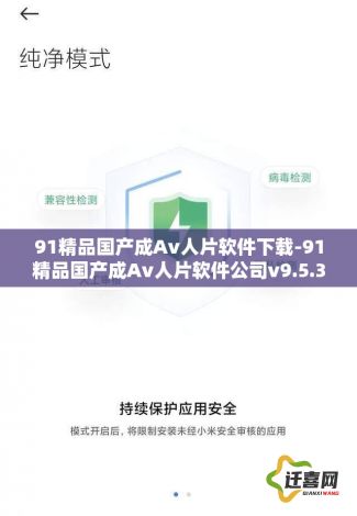 91精品国产成Av人片软件下载-91精品国产成Av人片软件公司v9.5.3手机版